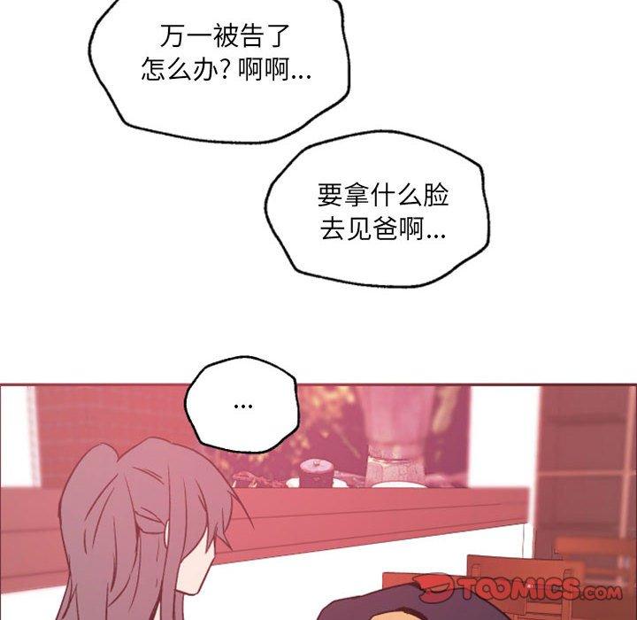 自带香气的男人 第 46 话 第34页