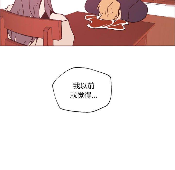 自带香气的男人 第 46 话 第35页