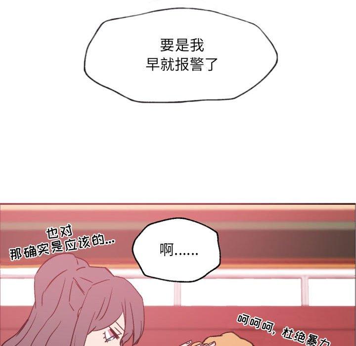 自带香气的男人 第 46 话 第38页