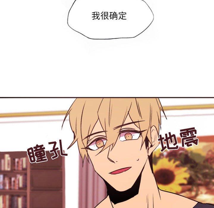 自带香气的男人 第 46 话 第71页