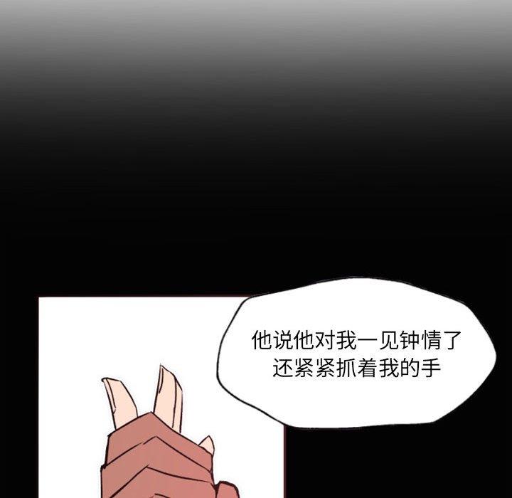 自带香气的男人 第 46 话 第76页