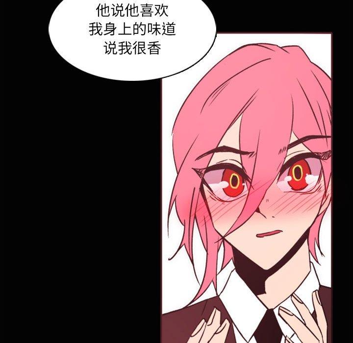 自带香气的男人 第 46 话 第78页