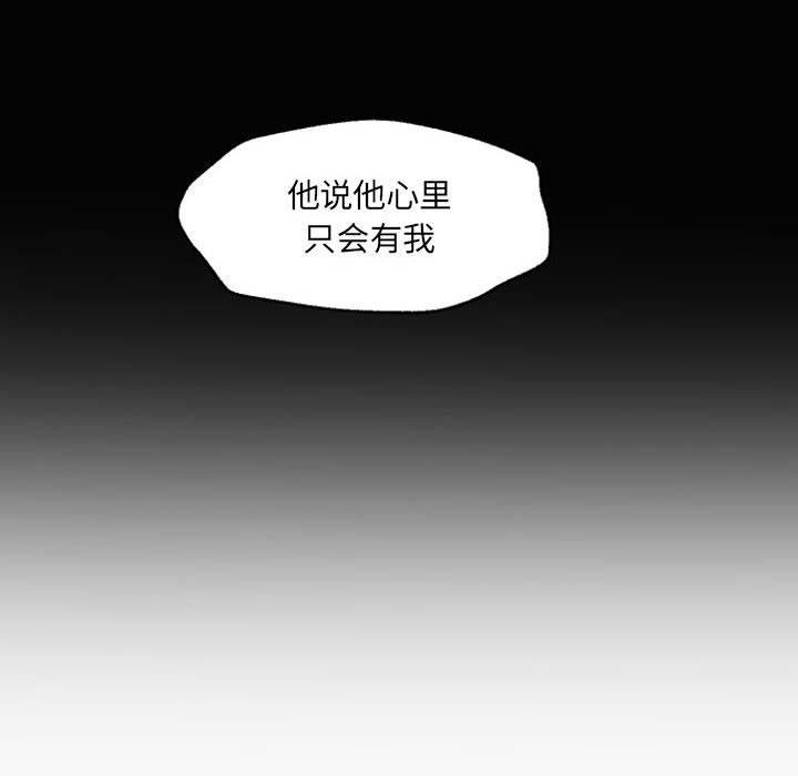 自带香气的男人 第 46 话 第81页