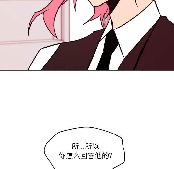 自带香气的男人 第 46 话 第83页