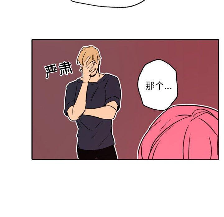 自带香气的男人 第 46 话 第84页