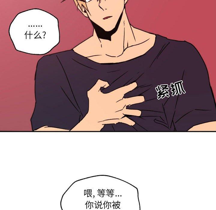 自带香气的男人 第 46 话 第65页