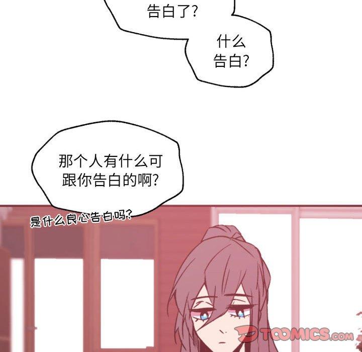自带香气的男人 第 46 话 第66页