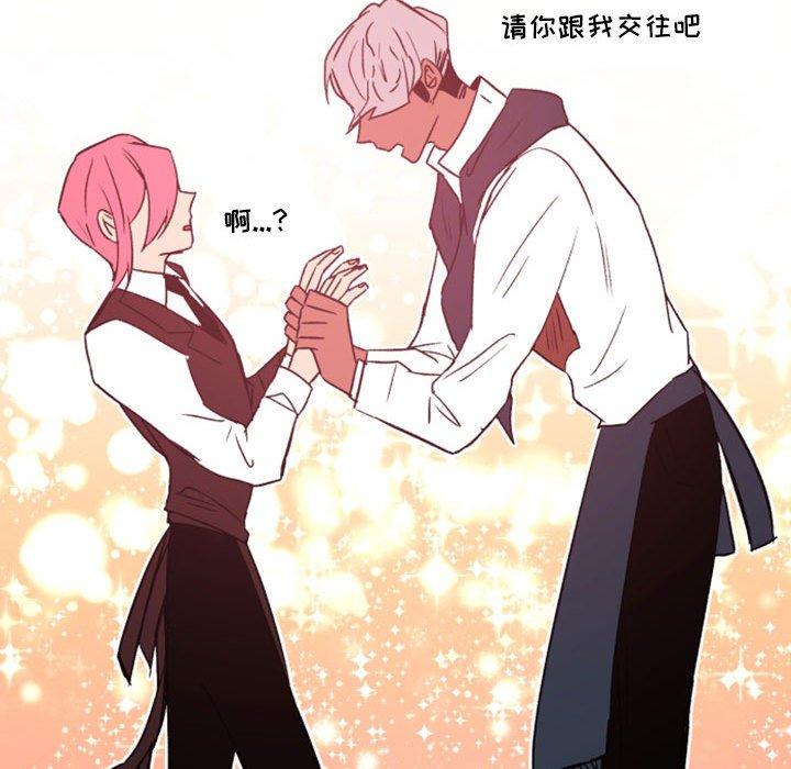 自带香气的男人 第 46 话 第69页