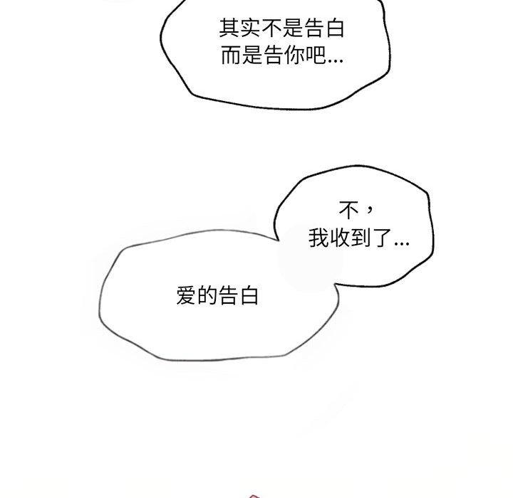 自带香气的男人 第 46 话 第68页