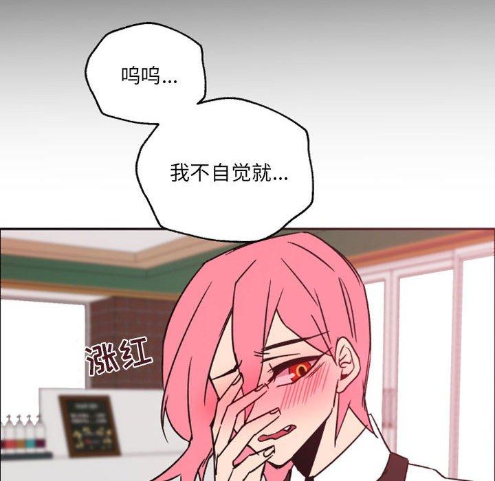 自带香气的男人 第 46 话 第91页