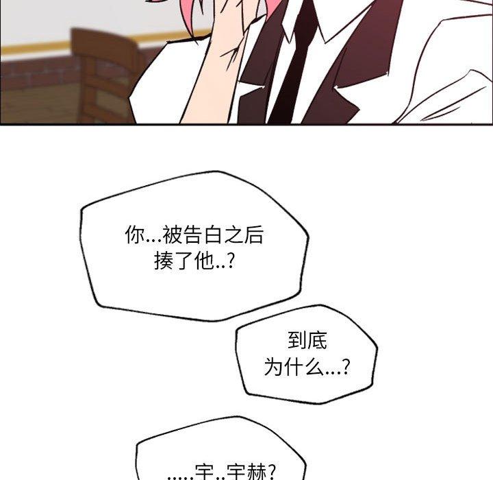 自带香气的男人 第 46 话 第92页