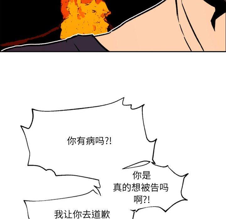 自带香气的男人 第 46 话 第95页
