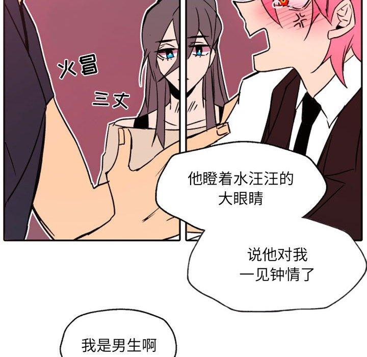 自带香气的男人 第 46 话 第97页