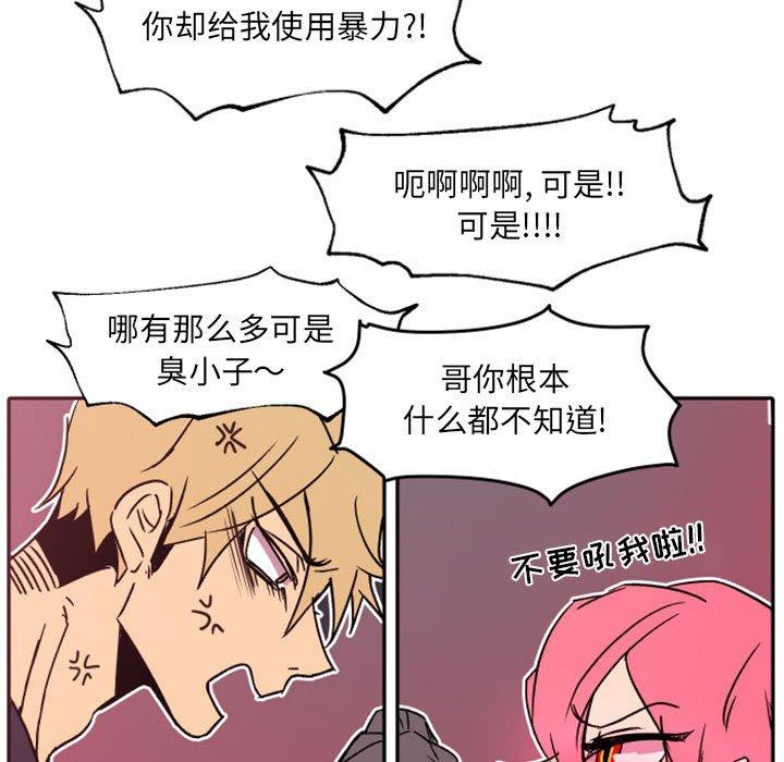 自带香气的男人 第 46 话 第96页