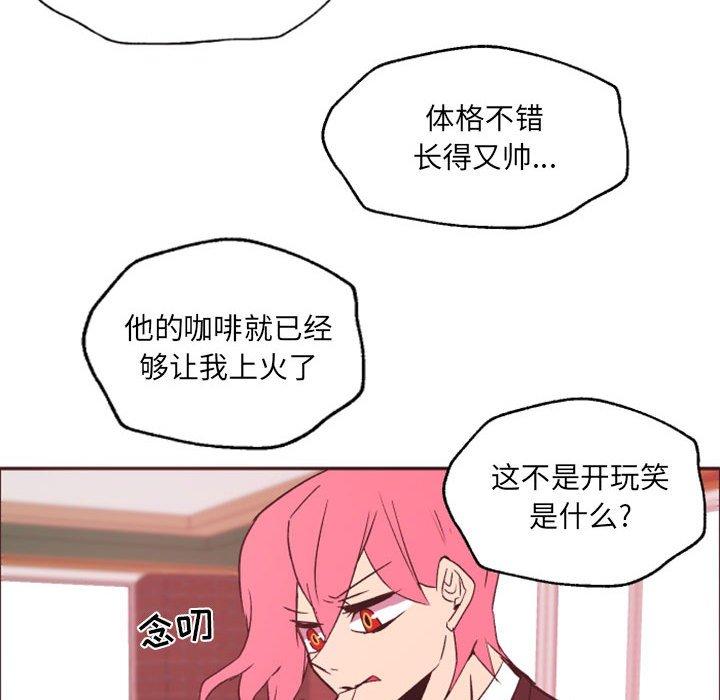 自带香气的男人 第 46 话 第99页