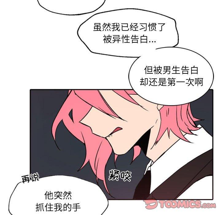 自带香气的男人 第 46 话 第98页