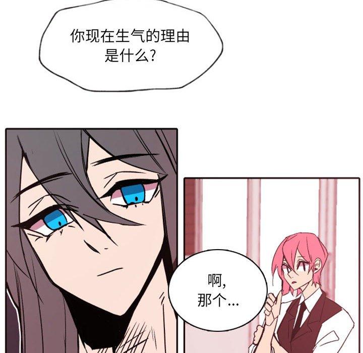 自带香气的男人 第 46 话 第101页