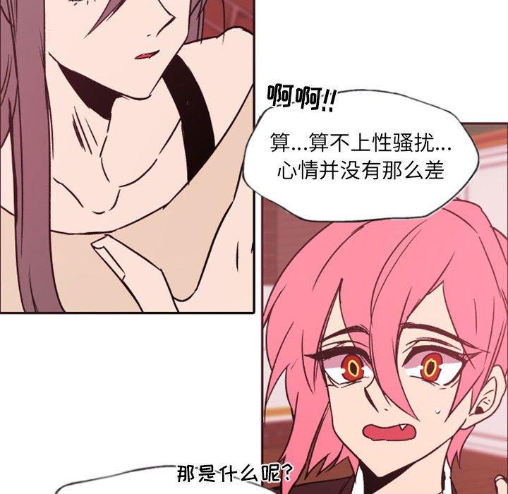 自带香气的男人 第 46 话 第104页
