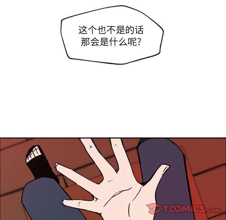 自带香气的男人 第 46 话 第106页