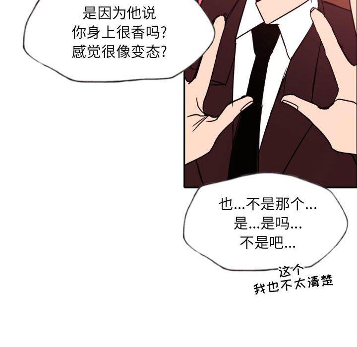 自带香气的男人 第 46 话 第105页