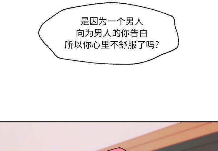 自带香气的男人 第 47 话 第3页