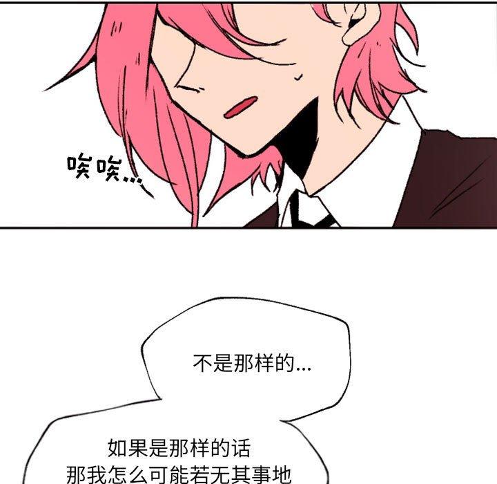 自带香气的男人 第 47 话 第7页