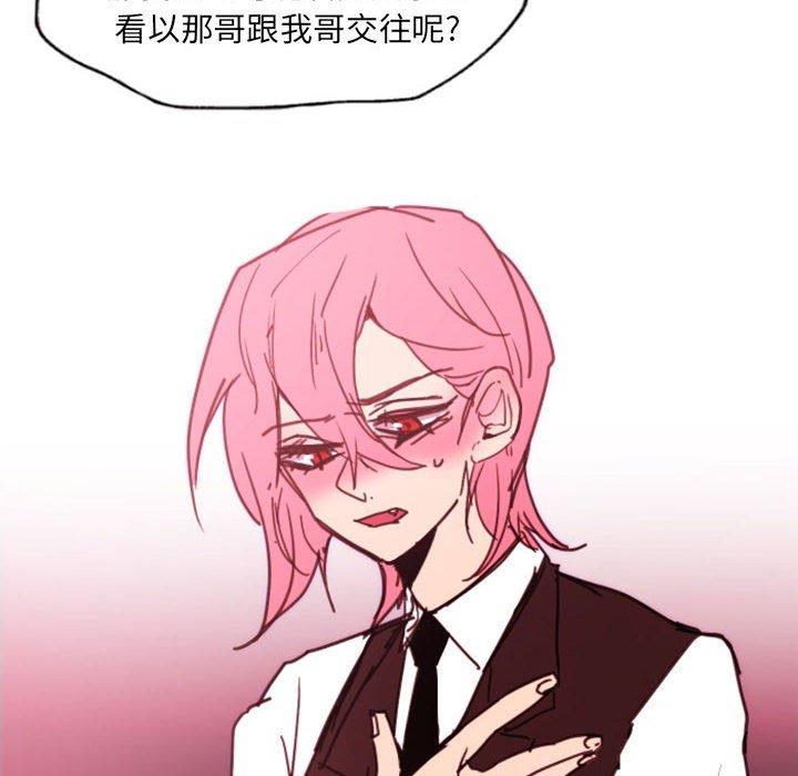 自带香气的男人 第 47 话 第8页