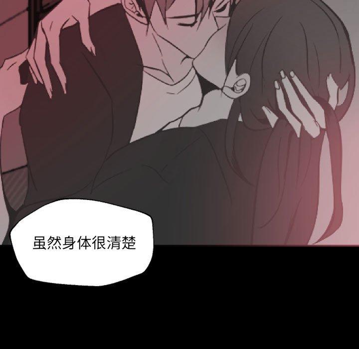 自带香气的男人 第 47 话 第15页