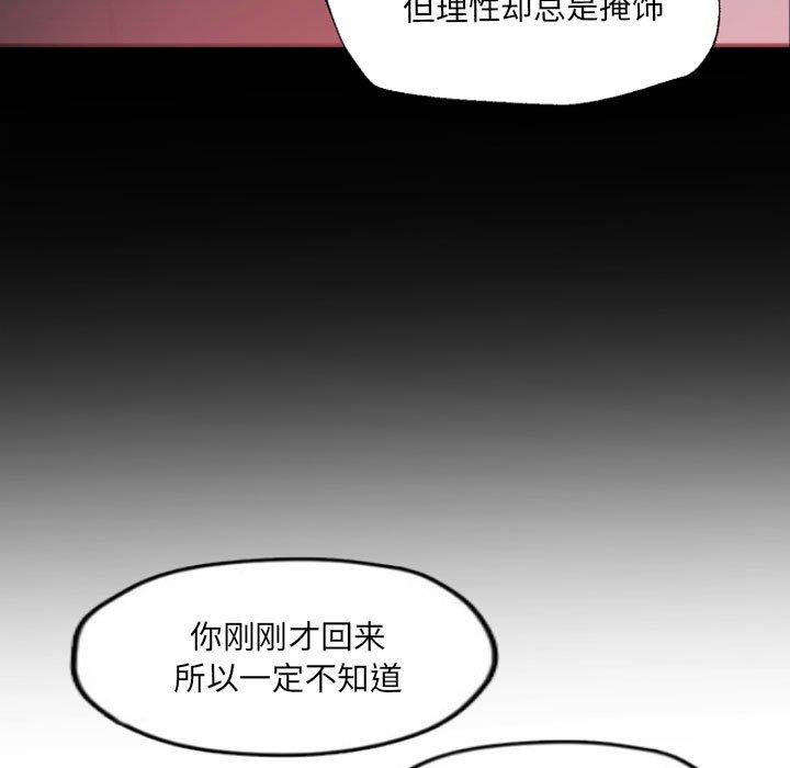 自带香气的男人 第 47 话 第17页