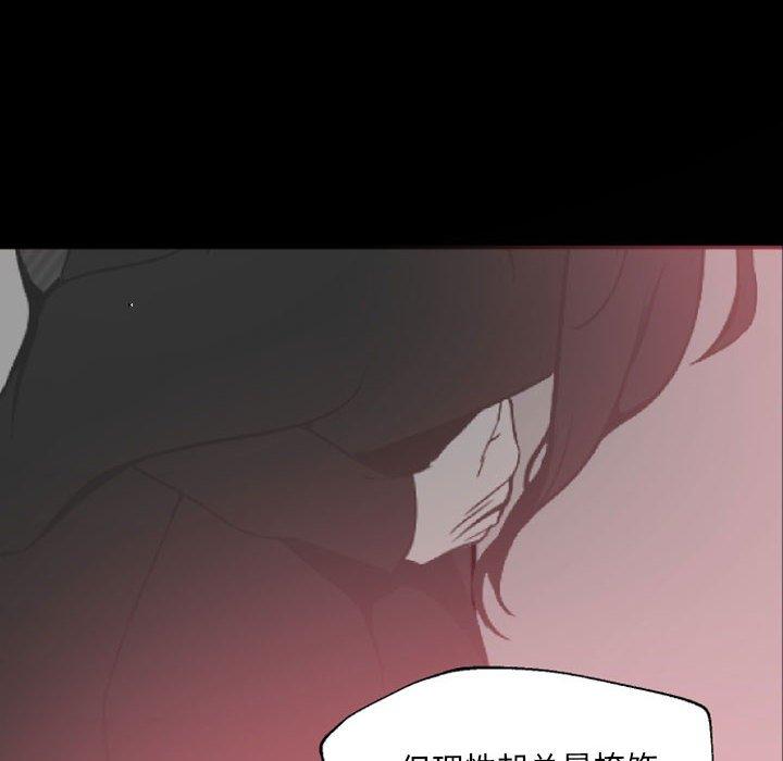 自带香气的男人 第 47 话 第16页