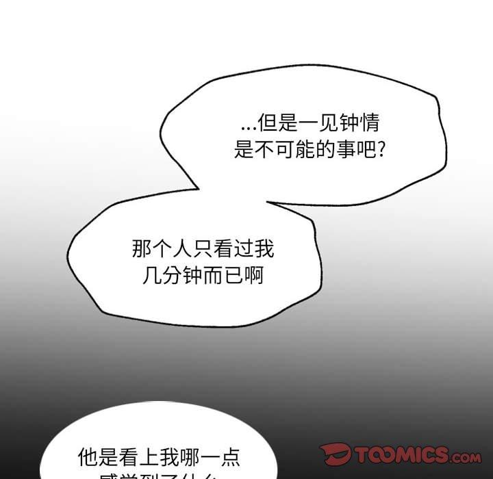自带香气的男人 第 47 话 第30页