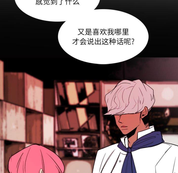 自带香气的男人 第 47 话 第31页