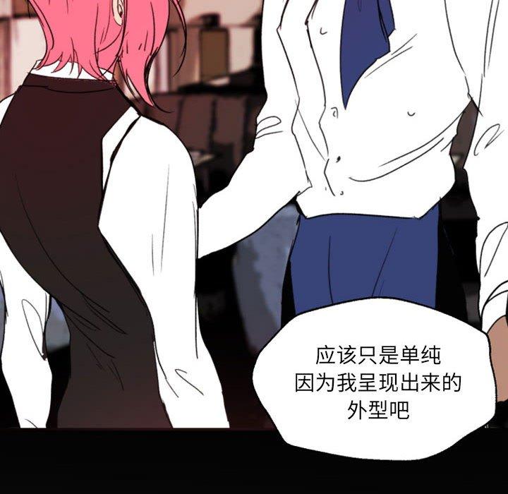 自带香气的男人 第 47 话 第32页