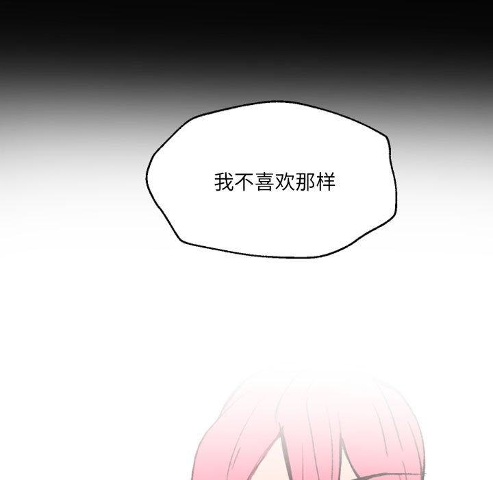 自带香气的男人 第 47 话 第33页