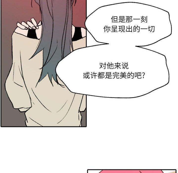 自带香气的男人 第 47 话 第36页