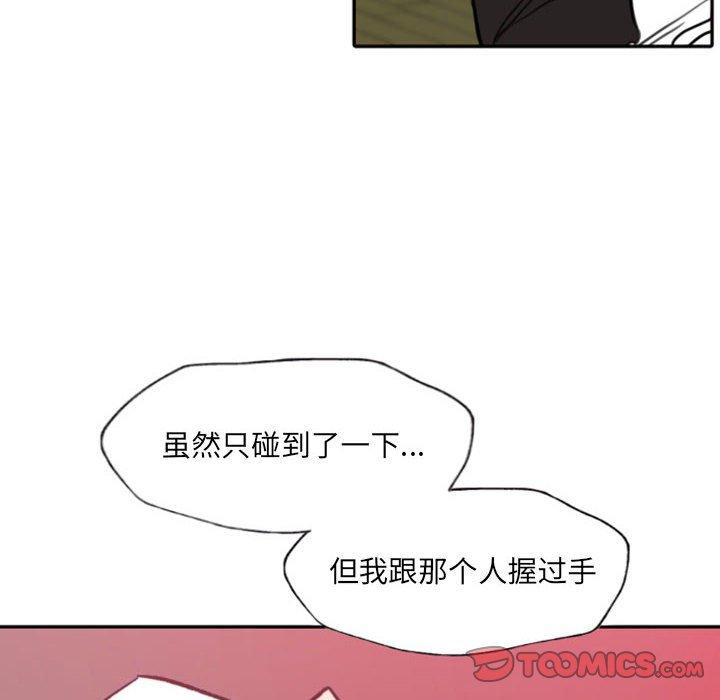 自带香气的男人 第 47 话 第38页