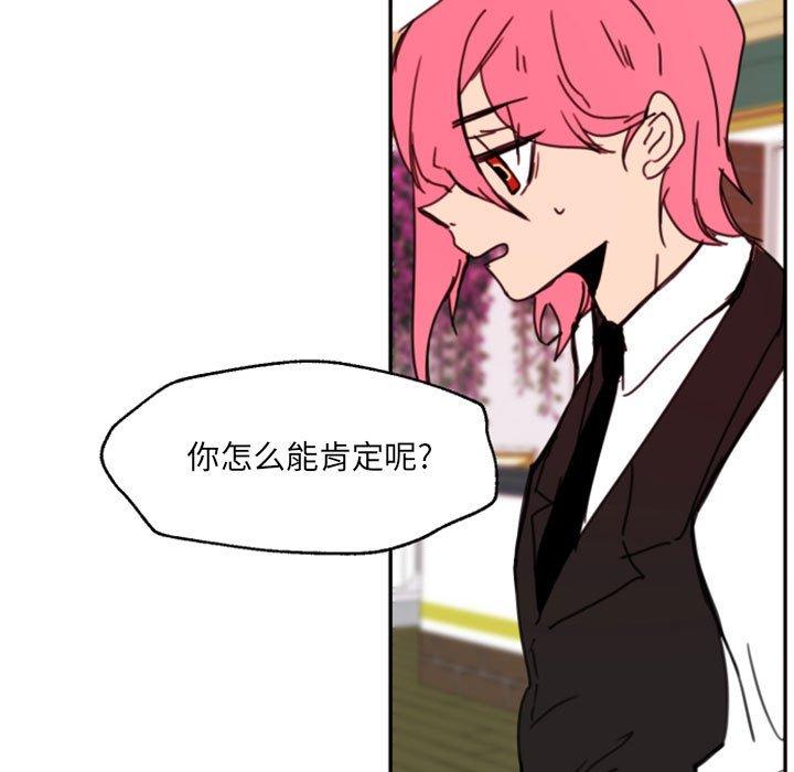 自带香气的男人 第 47 话 第37页