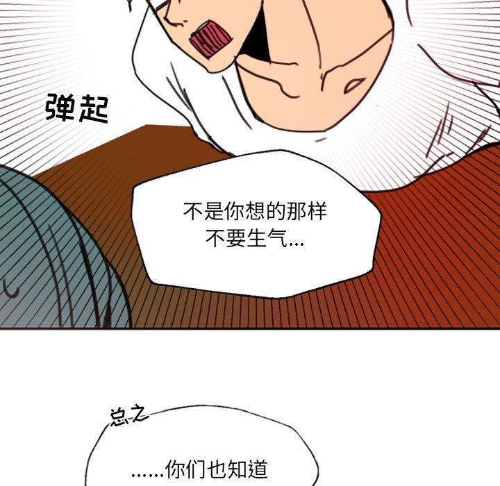 自带香气的男人 第 47 话 第41页