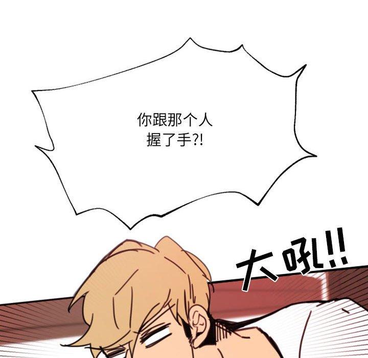 自带香气的男人 第 47 话 第40页