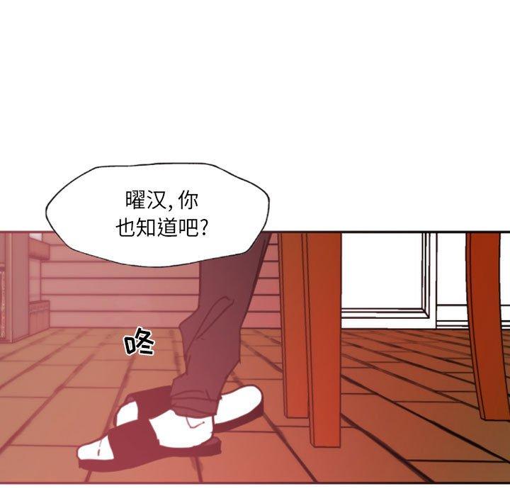 自带香气的男人 第 47 话 第43页