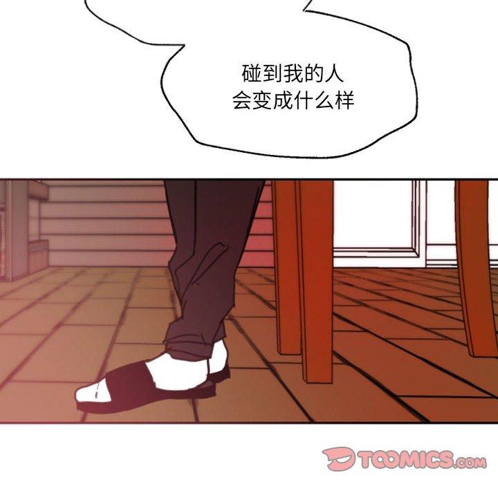 自带香气的男人 第 47 话 第42页