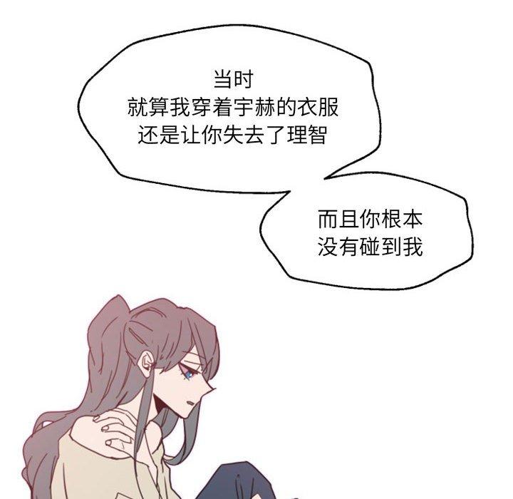 自带香气的男人 第 47 话 第44页