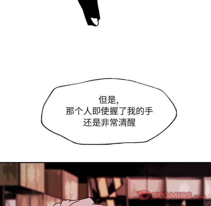 自带香气的男人 第 47 话 第46页