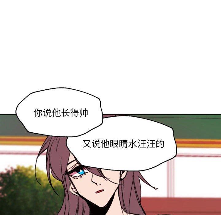 自带香气的男人 第 47 话 第24页
