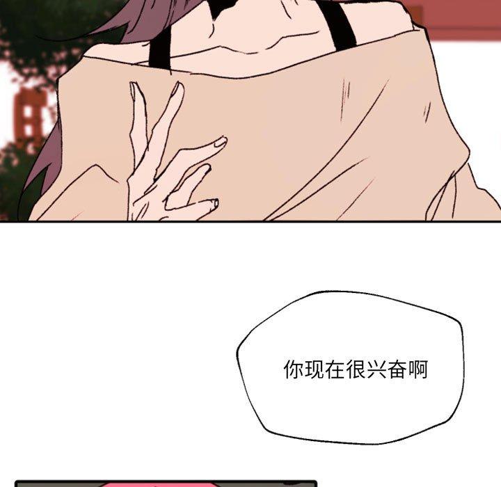 自带香气的男人 第 47 话 第25页