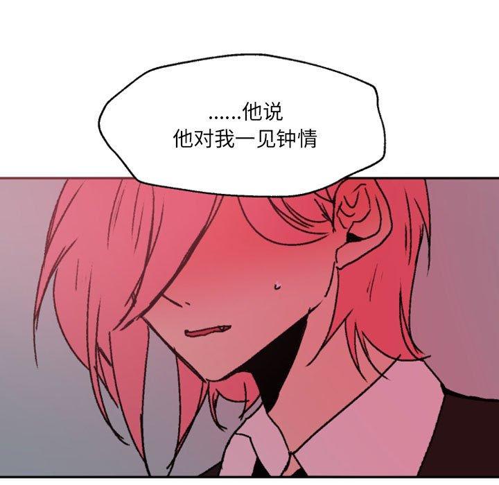 自带香气的男人 第 47 话 第29页