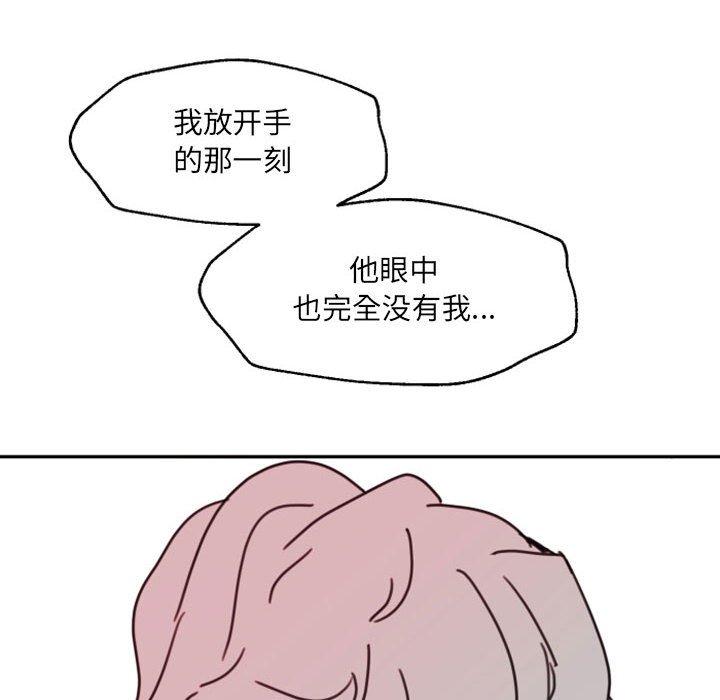 自带香气的男人 第 47 话 第48页