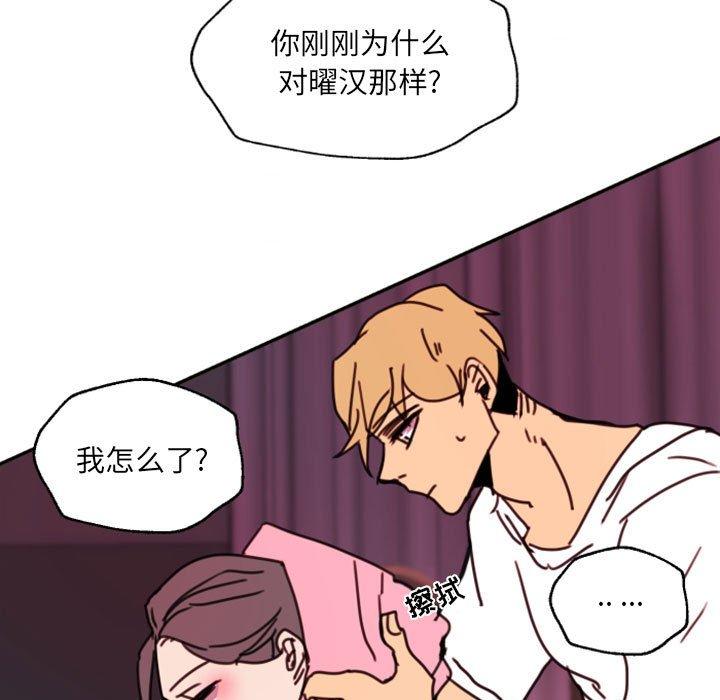 自带香气的男人 第 47 话 第61页
