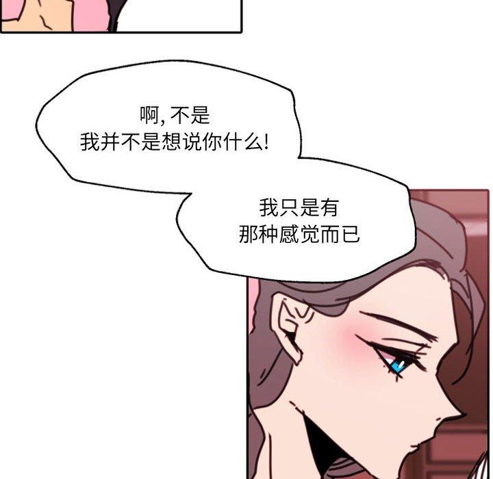 自带香气的男人 第 47 话 第64页