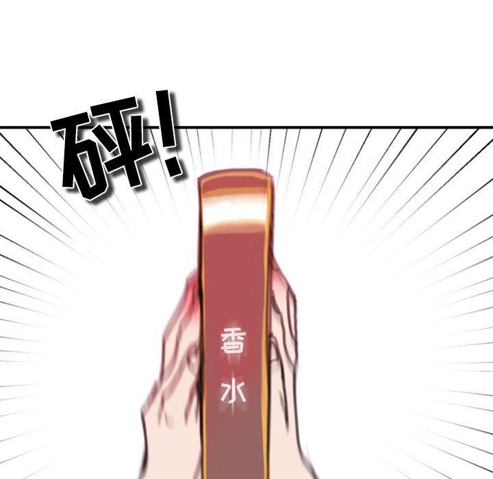 自带香气的男人 第 47 话 第67页